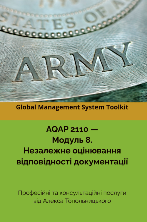 AQAP 2110: Модуль 8. Незалежне оцінювання відповідності документації системи управління вимогам AQAP 2110 & ISO 9001 та кращим практикам AQAP 2110: Модуль 8. Незалежне оцінювання відповідності документації системи управління вимогам AQAP 2110 & ISO 9001 та кращим практикам