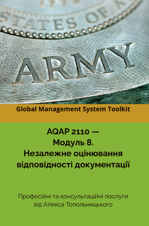 AQAP 2110: Модуль 8. Незалежне оцінювання відповідності документації системи управління вимогам AQAP 2110 & ISO 9001 та кращим практикам