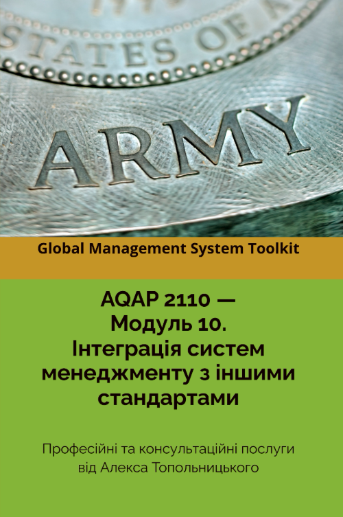 AQAP 2110: Модуль 10. Інтеграція систем менеджменту з іншими стандартами AQAP 2110: Модуль 10. Інтеграція систем менеджменту з іншими стандартами
